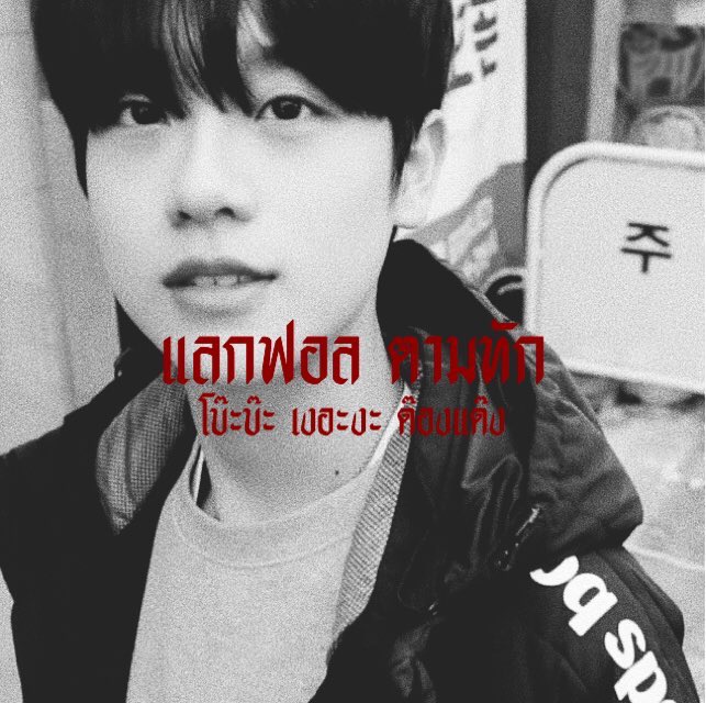 เกล๊าะห์ close tweet media