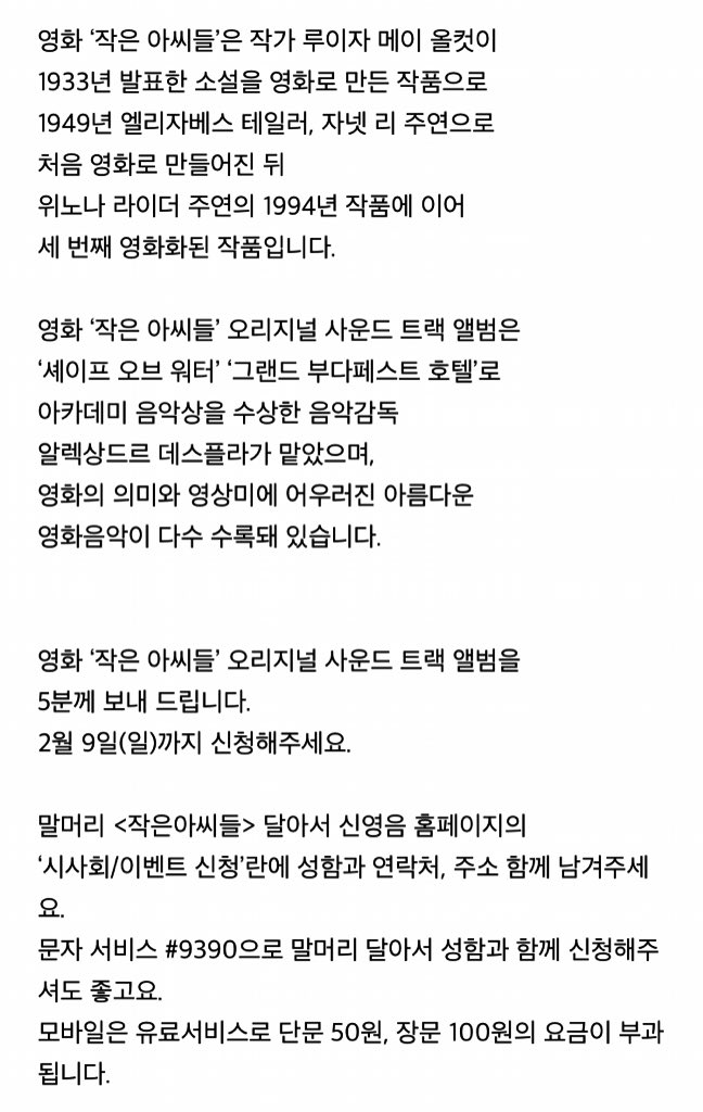 2020년 2/3(월)~9(일) 주간 CBS [신지혜의 영화음악] 프로모션 안내입니다. 리트윗 해주신 분 가운데 두 분께 그레타 거윅 감독, 시얼샤 로넌-엠마 왓슨...