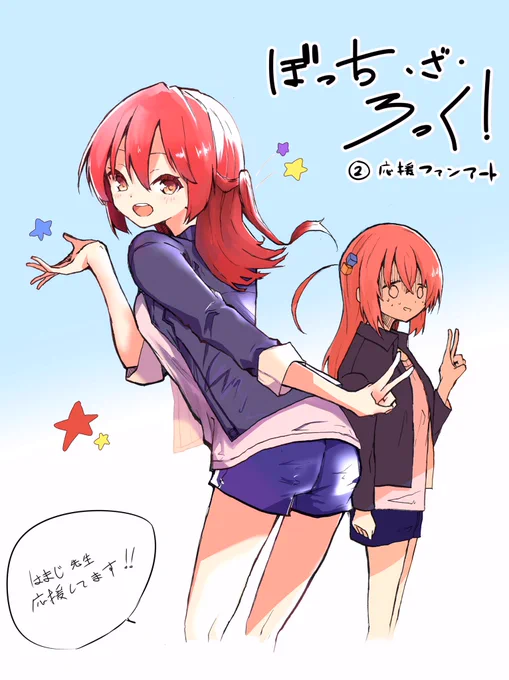 ファンアートです。
#ぼっち・ざ・ろっく
#ぼざろ 