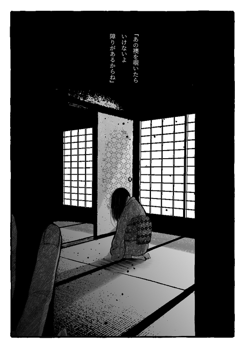 クトゥルフ神話TRPG『家障(ケショウ)』 