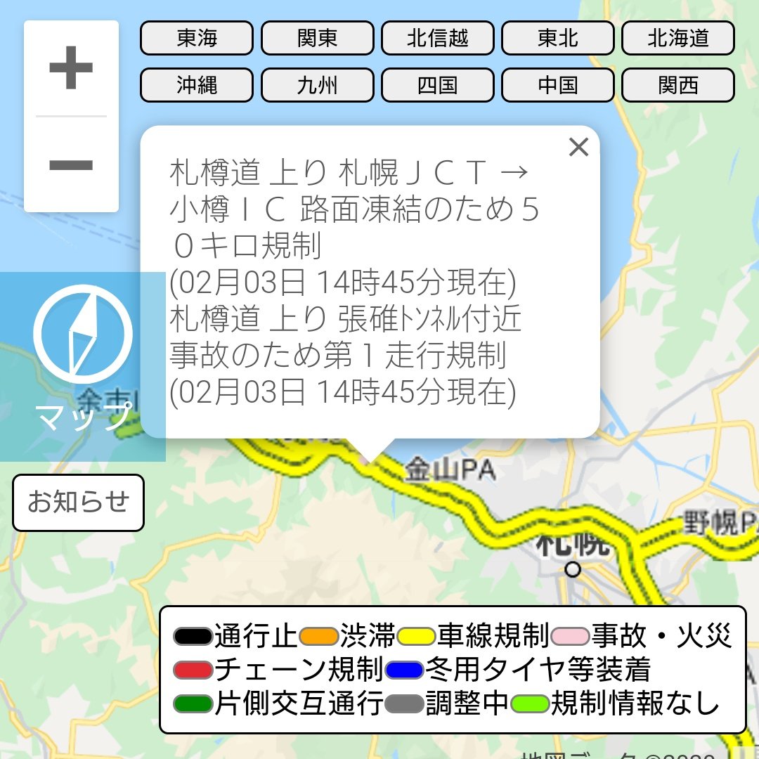 札樽自動車道 規制に関する今 現在 リアルタイム情報 ナウティス