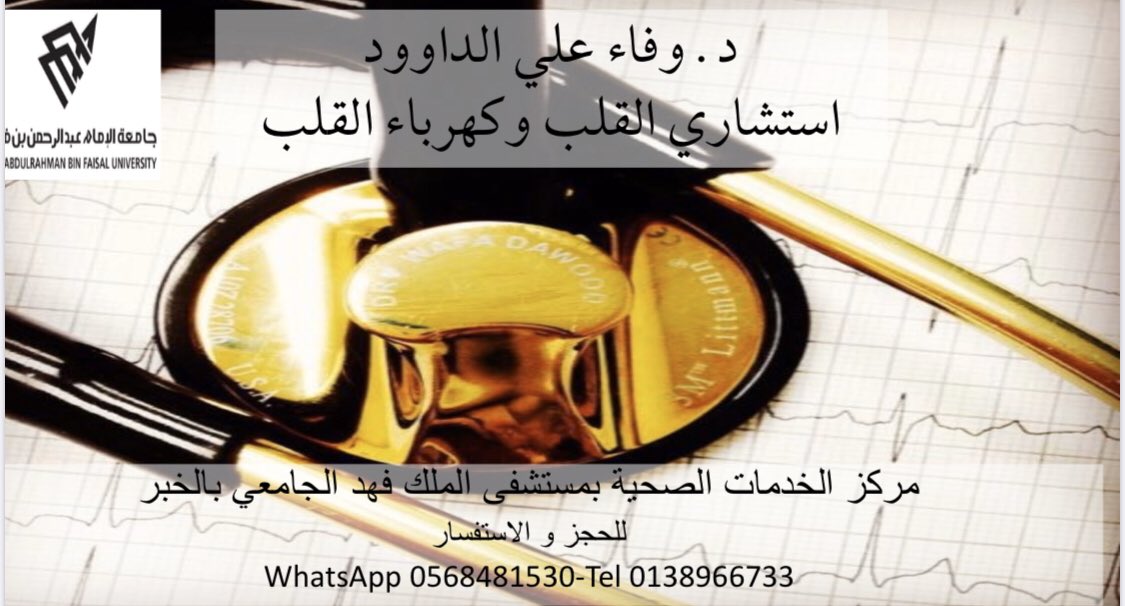 Dr. Wafa Aldawood tweet media