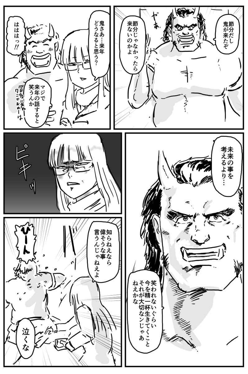 節分の漫画 
