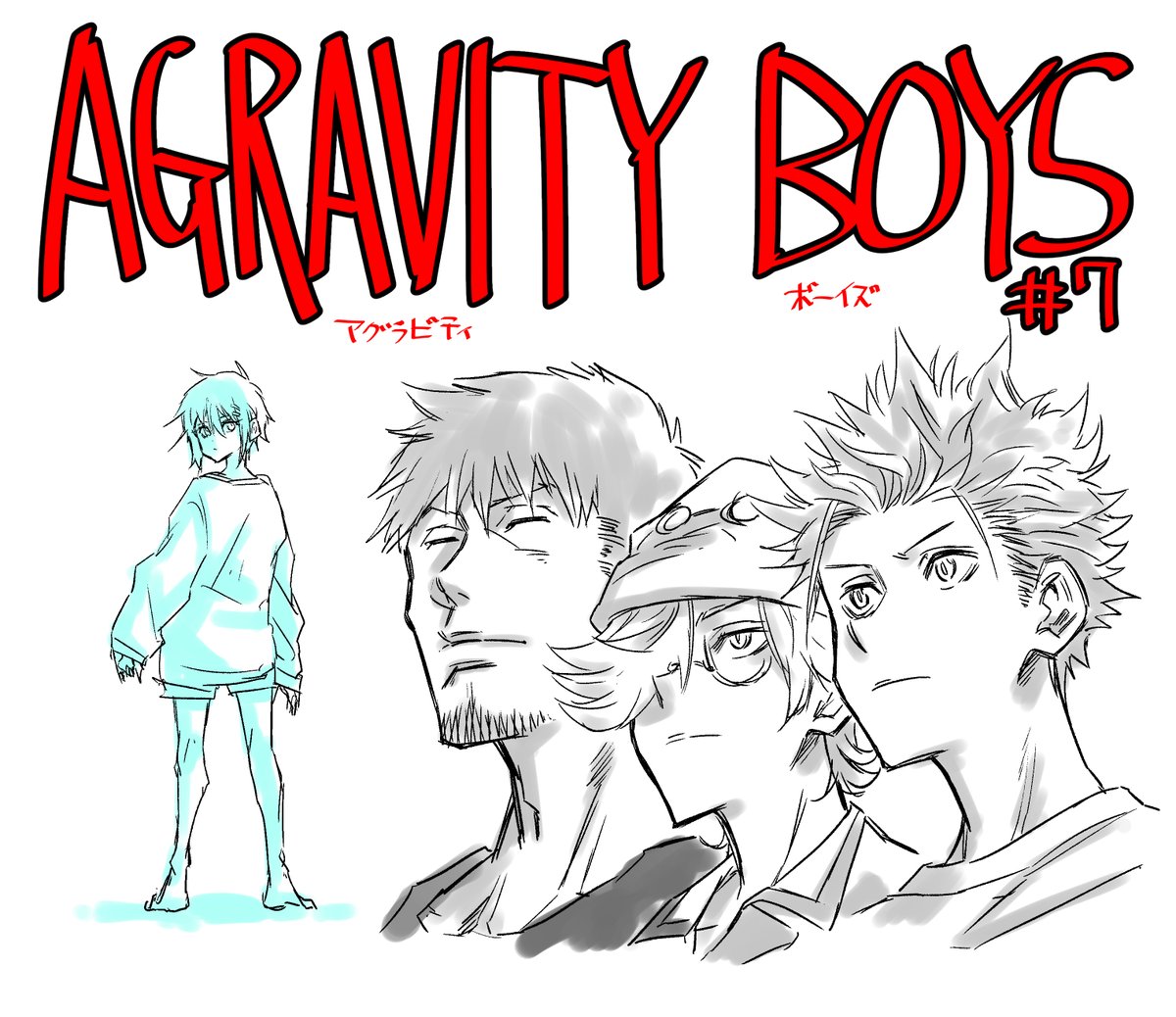 今週発売の週刊少年ジャンプ10号に
「AGRAVITY BOYS」7話載ってます!
よろしくお願いします!
やっと4人が違う服着てくれて作者的にありがたかったです! 