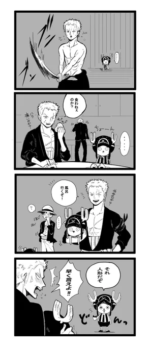 天然なゾロ 