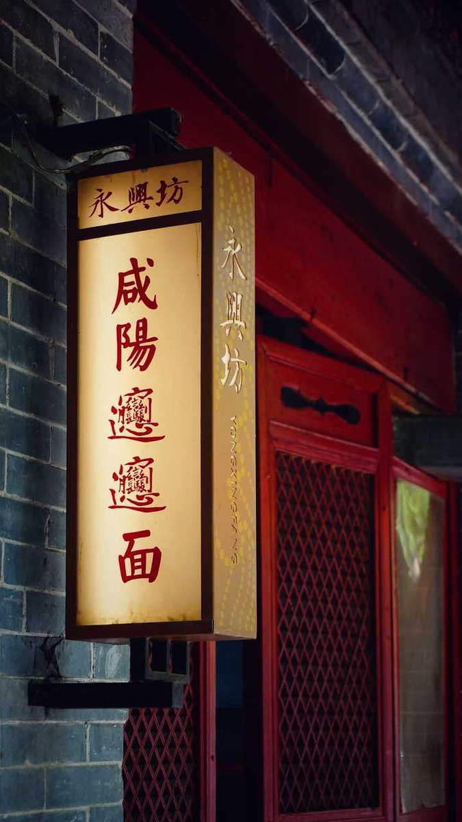 VisitXian's tweet photo. Though the Muslim quarter is still the most popular food street in Xi’an, an increasing number of Xi’an people and domestic go to Yongxingfang Food Street to try authentic snacks from each part of Shaanxi Province. Need some recommendations? Just stay tuned with us! 😍#visitXiAn https://t.co/F9gZSRxOls