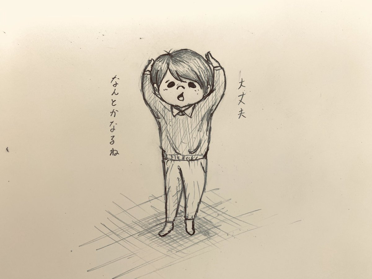 なんとかなるの舞

#イラスト 