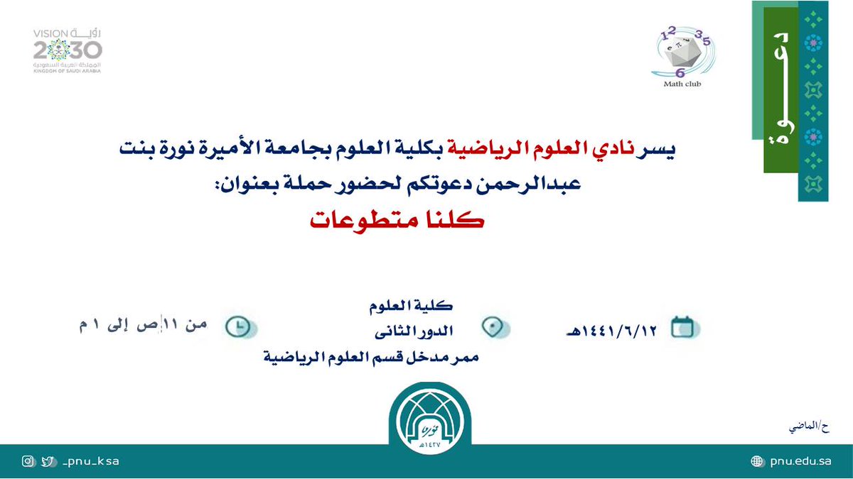 idea2020_08's tweet photo. #كلية_العلوم #جامعة_الأميرة_نورة #pnu https://t.co/KQzVpPuGsB