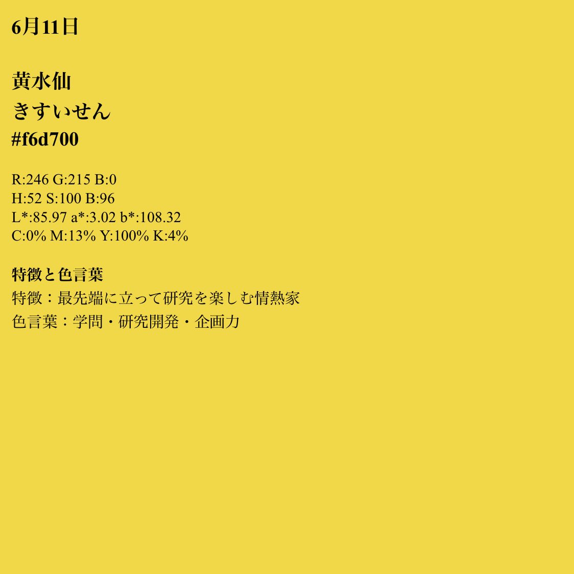 あん A Twitter 京本大我 12 3 栗梅 くりうめ 特徴 空想にふけるより実践する人 色言葉 本質 実践 実績