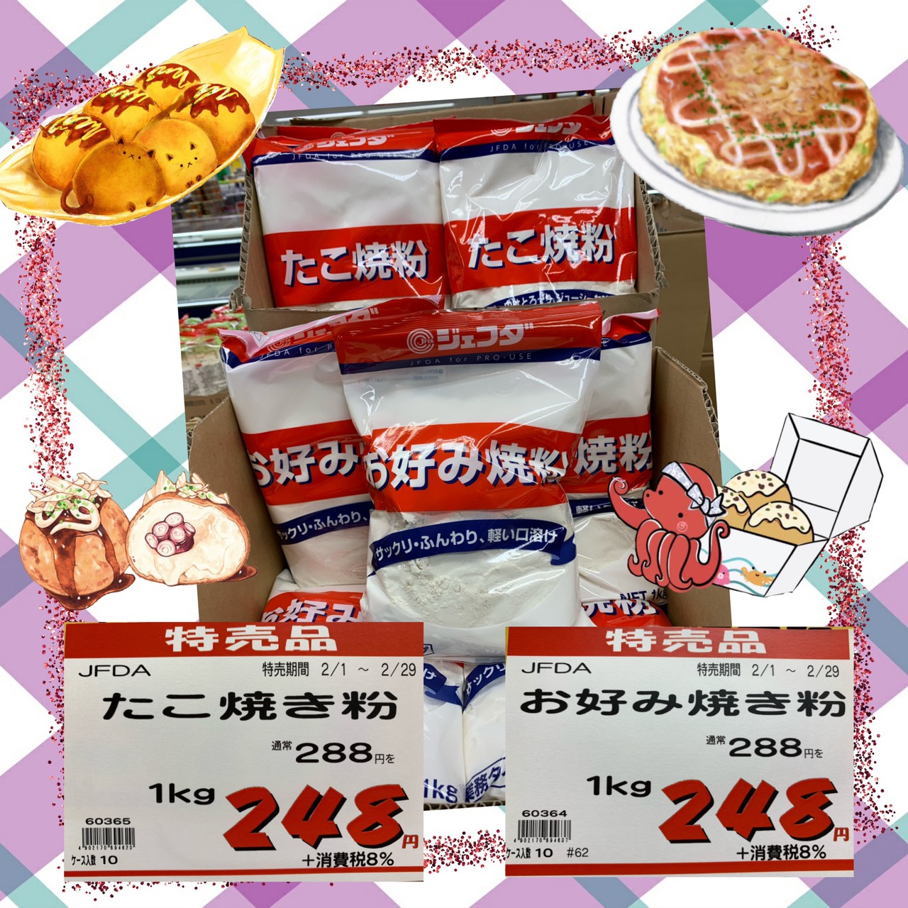 C Cエンド 大阪の激安業務スーパー こんにちは エンド商事天六店です 只今 Jfda たこ焼き粉 お好み焼き粉がお安くなっています 皆様のご来店お待ちしております 業務スーパー エンド商事 天六 粉もの たこ焼き粉