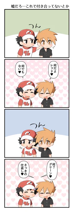 #バカップルレグリ
タグお借りします!

付き合ってないバカップルレグリ(付き合ってないとは????) 