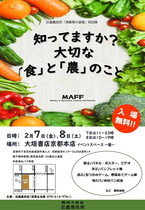 O Xrhsths 農林水産省 Sto Twitter 近畿農政局 2月7日 金 8日 土 に 大垣書店京都本店 京都府京都市 において 知ってますか 大切な 食 と 農 のこと をテーマに 農林水産省が日ごろから行っている仕事に就いてミニイベントも交えて紹介します お O Xrhsths 農林水産省 Sto Twitter 近畿農政局 2月7日 金 8日 土 に 大垣書店京都本店 京都府京都市 において 知ってますか 大切な 食 と 農 のこと をテーマに 農林水産省が日ごろから行っている仕事に就いてミニイベントも交えて紹介します お