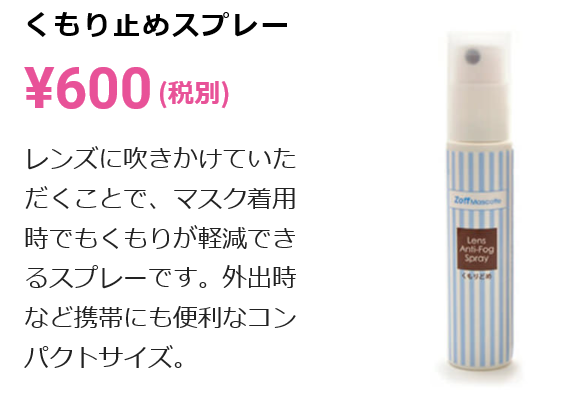 好戦的な 最初 ライオネルグリーンストリート ゾフ メガネ 曇り 止め 均等に 剃る 緩める