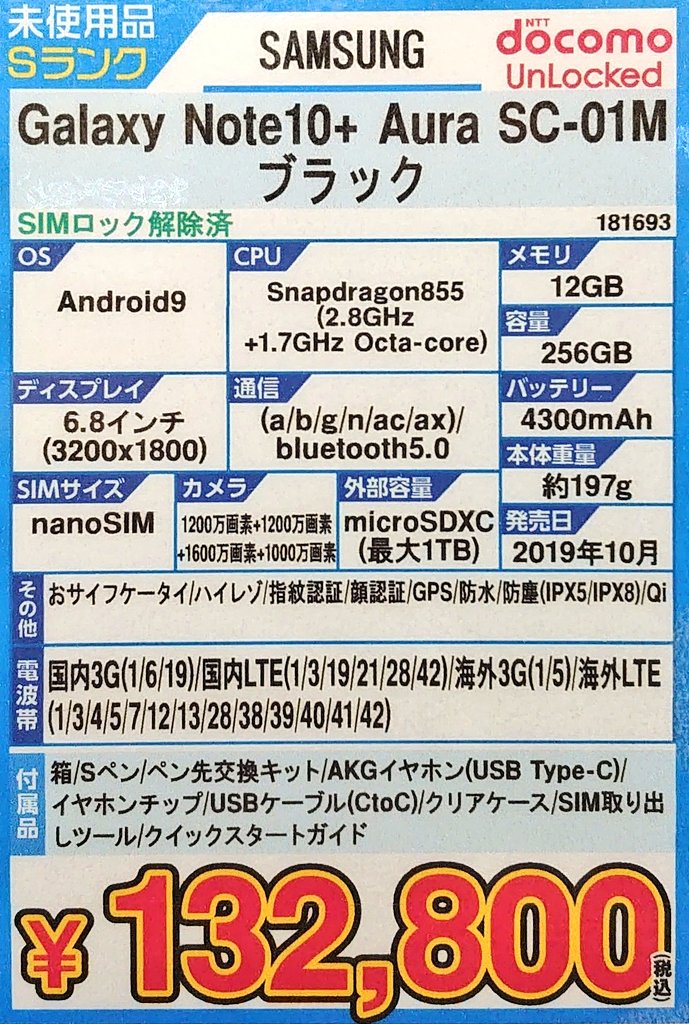 iosys_official's tweet photo. ☆ハイエンド銀河☆
Galaxy Note10+ SC-01M ロック解除済
未使用品 税込132,800円
中古A級 税込124,800円
中古B級 税込112,800円
⏬在庫状況⏬
https://t.co/Wp8LAWkSZl
Samsung Galaxy Unpackedいよいよ来週ですね~♪
#イオシス #SC01M https://t.co/4rJQHwBf55