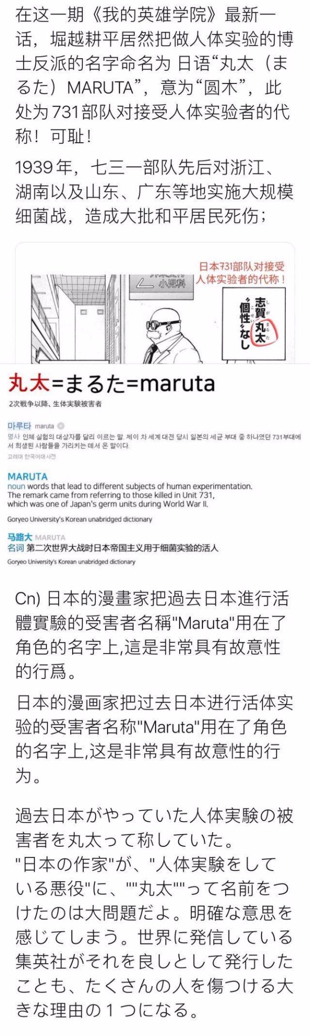 恰饭恰饭al Twitter Dont Use 丸太 Horikoshi It S Not A Joke You Suck Horikoshi Shame On You T Co 1mogiqsbkk Twitter