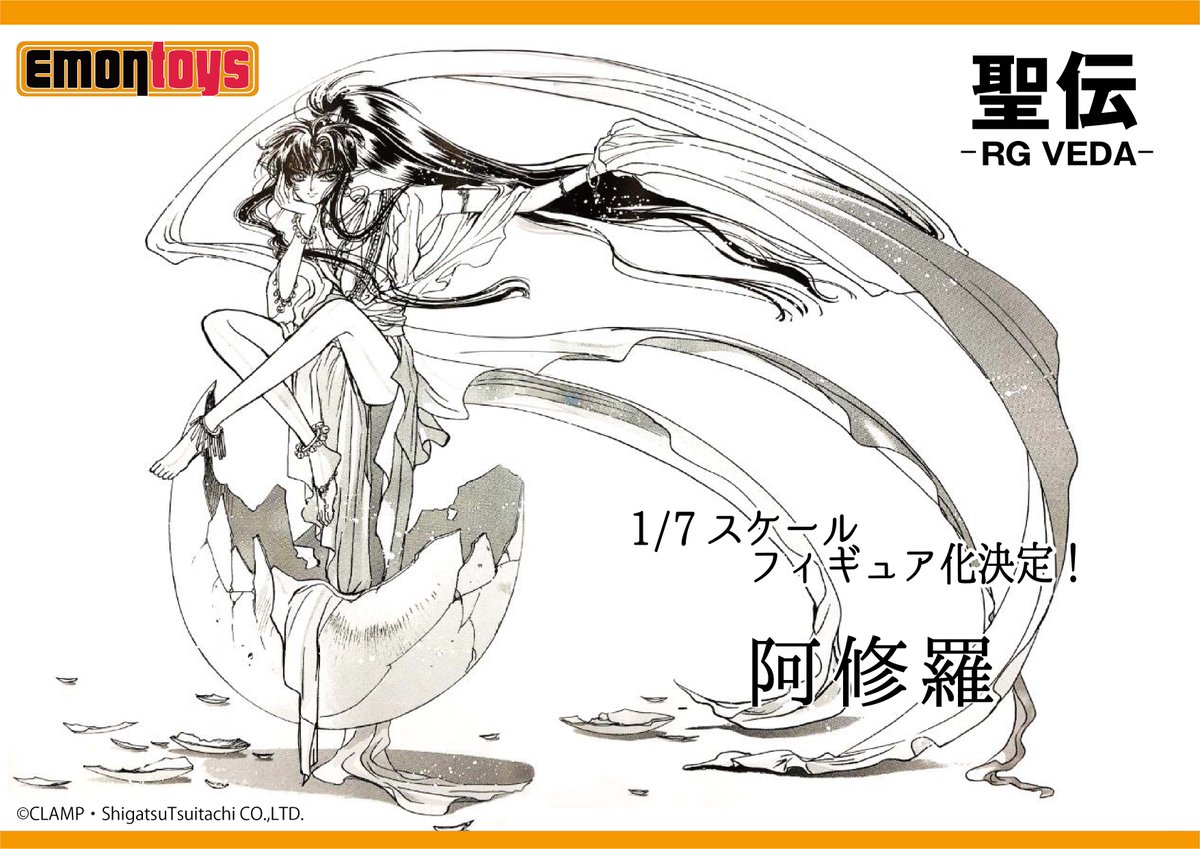 エモントイズ株式会社 Emontoys 新作 聖伝 から 阿修羅のフィギュア制作決定 Wfw エモントイズ株式会社 Emontoys 新作 聖伝 から 阿修羅のフィギュア制作決定 Wfw