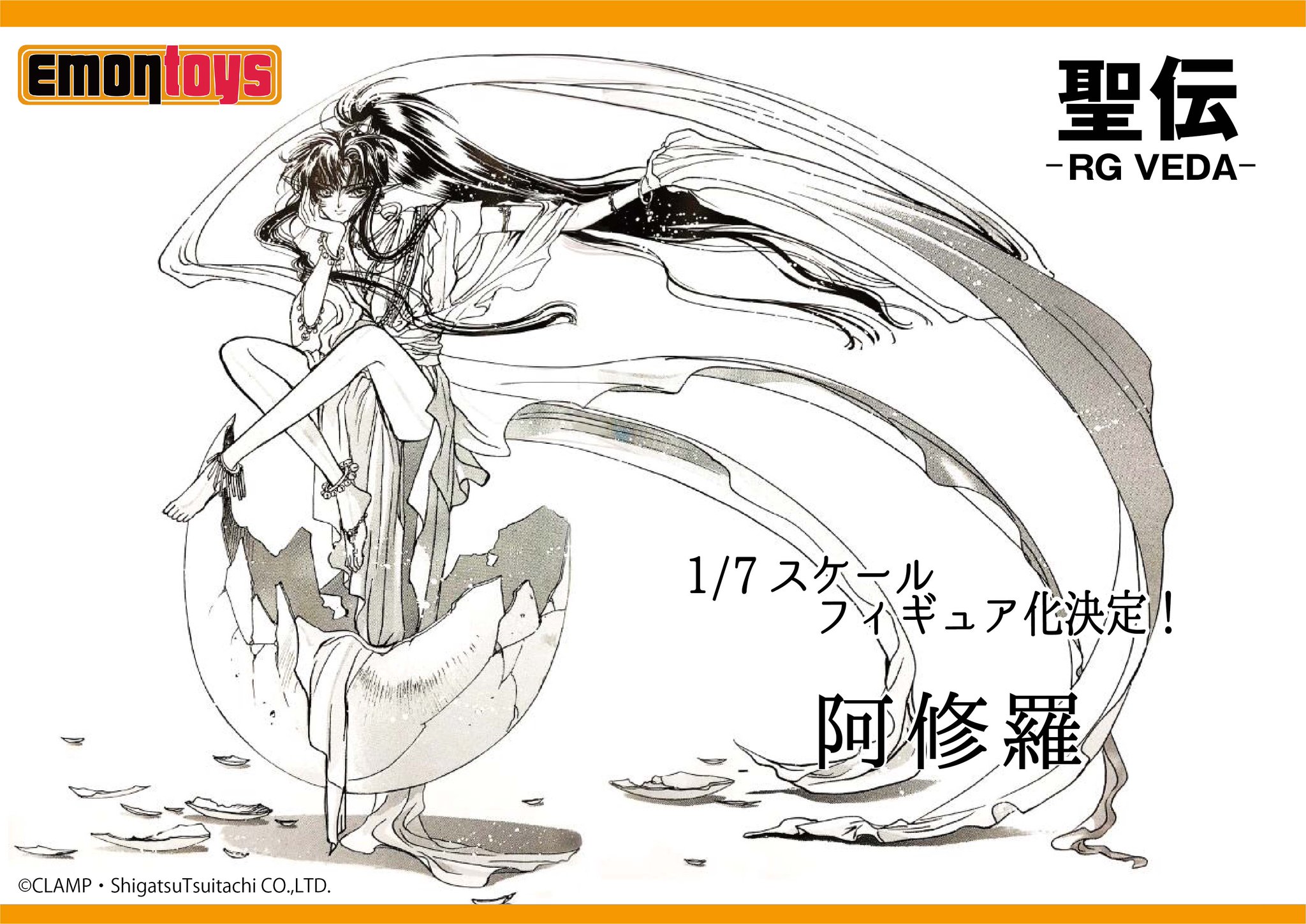エモントイズ株式会社 Emontoys 新作 聖伝 から 阿修羅のフィギュア制作決定 Wfw エモントイズ株式会社 Emontoys 新作 聖伝 から 阿修羅のフィギュア制作決定 Wfw
