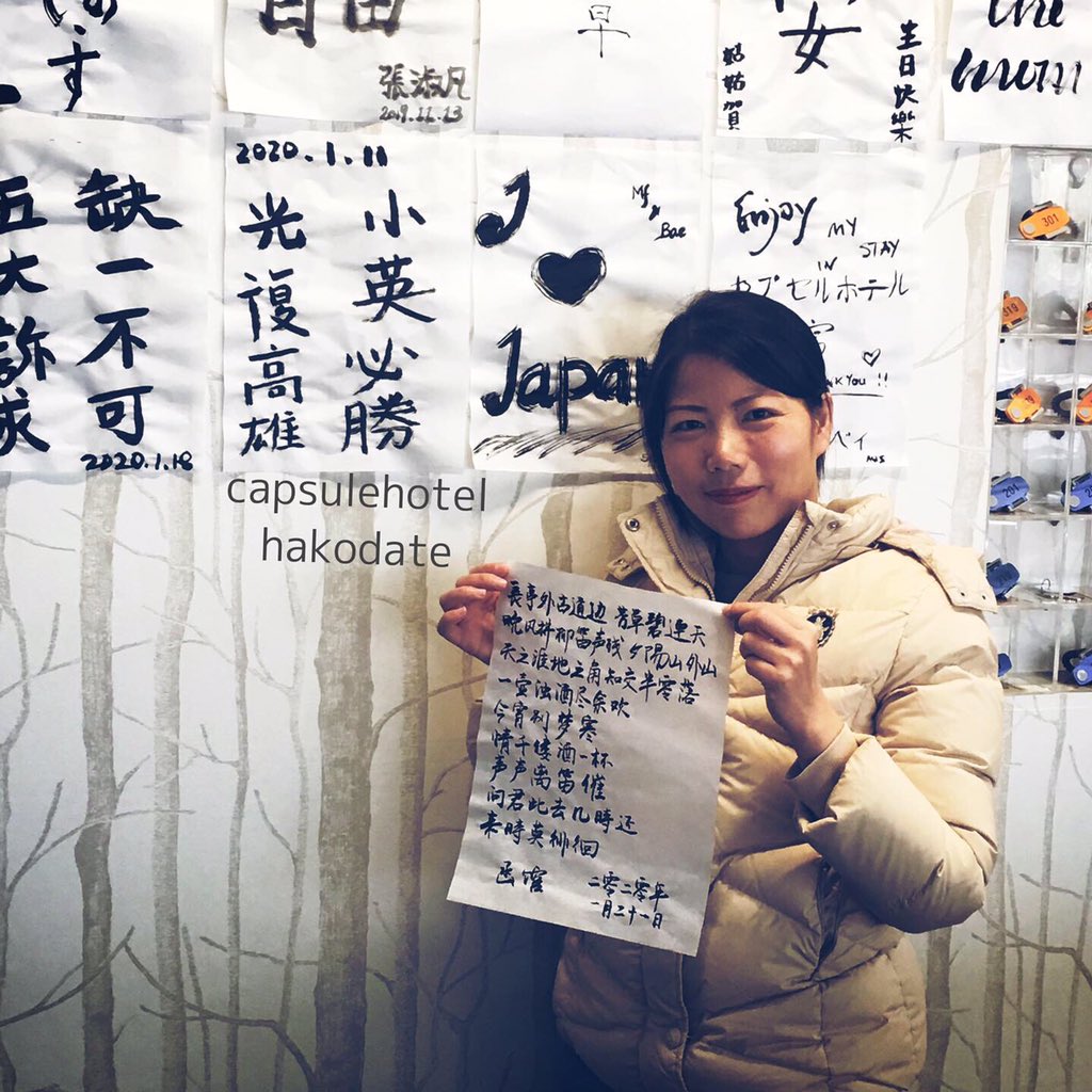 HakodateCapsule's tweet photo. 書道を楽しむお客様✨素敵なお仲間とご一緒です😊 Enjoy Japanese calligraphy! It is a wonderful smile!
#函館 #北海道 #ホテル #日本 #世界 #海外 #Hakodate #Hokkaido #Travel #Tourist #World #旅  #観光 #フェスティバルタウンはこだて #冬に恋  #nighttimeinhakodate https://t.co/AM6hc1JMEP