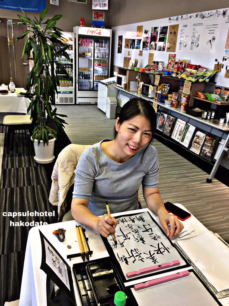 HakodateCapsule's tweet photo. 書道を楽しむお客様✨素敵なお仲間とご一緒です😊 Enjoy Japanese calligraphy! It is a wonderful smile!
#函館 #北海道 #ホテル #日本 #世界 #海外 #Hakodate #Hokkaido #Travel #Tourist #World #旅  #観光 #フェスティバルタウンはこだて #冬に恋  #nighttimeinhakodate https://t.co/AM6hc1JMEP