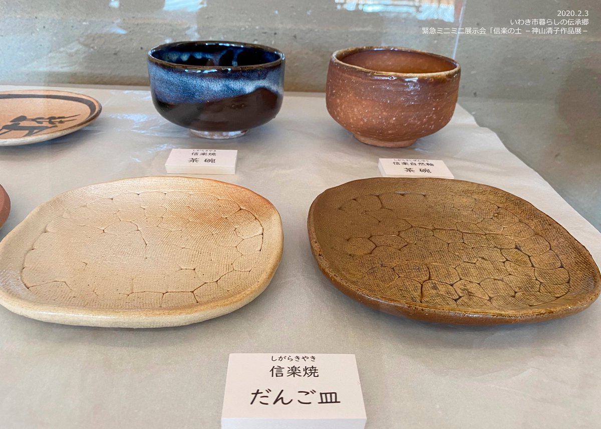 神山清子 信楽 菓子皿 編み込 スカーレット 人気作家 在銘 貴重 朝ドラ