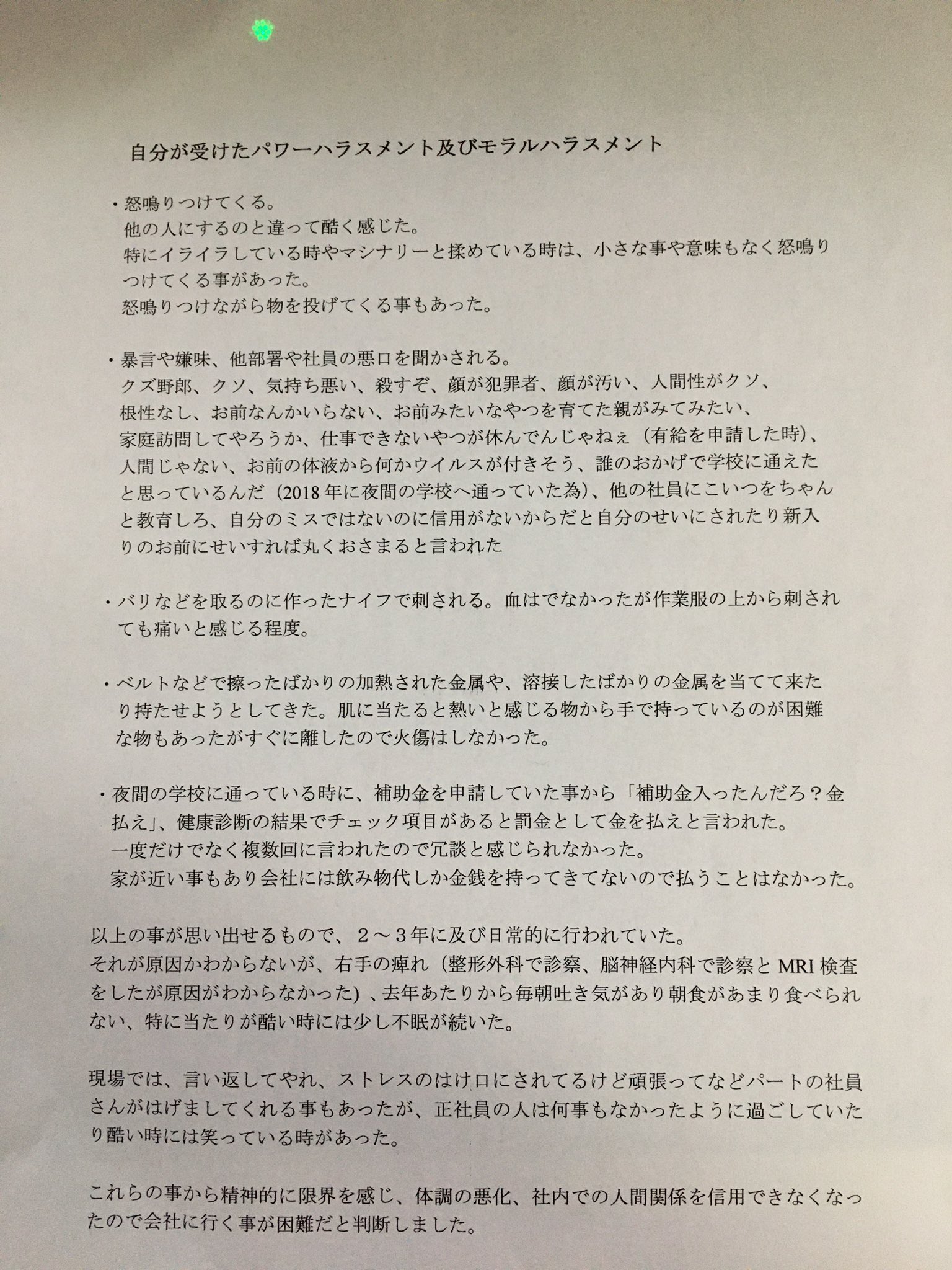 Bake Shop Scot ハチミツボーイ 会社に提出するパワハラの被害報告書書けた 文章の書き方わかんないからめちゃくちゃかもしんないけどどうしようもなくなったし流石にもう笑えない T Co 3umvmp0tff Twitter