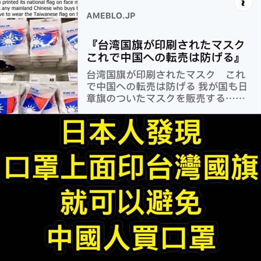 草祭on Twitter 武漢肺炎疫情升溫 臺灣民眾紛紛搶買口罩 消毒酒精等防疫物品 加上一些台商和大陸人從臺大量購買口罩寄往中國 因此現在臺灣也出現口罩買不到的情況 引發了民怨 如何解決這一 口罩之亂 臉書粉專 只是堵藍 公開解套秘招 日本人發現口罩上面