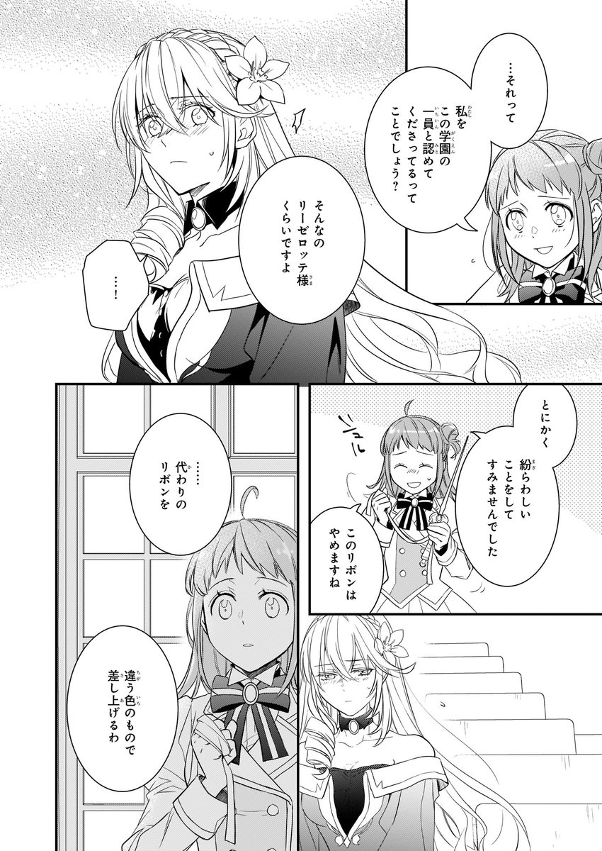 ビーズログコミックス 2 5配信 B S Log Comic Vol 85内容のご紹介 ツンデレ悪役令嬢リーゼロッテと実況の遠藤くんと解説の小林さん 逆木ルミヲ リーゼロッテにジークの想いは伝わっていなかった T Co N1y16h1tlp ツンデレ悪役令嬢リーゼ