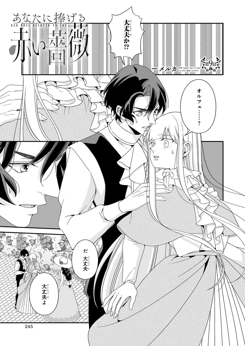ビーズログコミックス در توییتر 2 5配信 B S Log Comic Vol 85内容のご紹介 あなたに捧げる赤い薔薇 一メルカ 積み上げてきたものを失い残ったものは T Co Wwm7nbv8r9 あなたに捧げる赤い薔薇 一メルカ 赤い薔薇 T Co Fxfp26ydi1