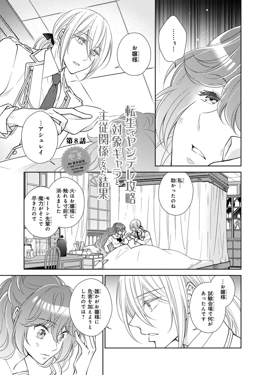ビーズログコミックス على تويتر 2 5配信 B S Log Comic Vol 85内容のご紹介 転生してヤンデレ攻略対象 キャラと主従関係になった結果 やぎ 意識が戻ったセシルは更なる事件に巻き込まれる T Co N1y16hjvap 転生してヤンデレ攻略対象キャラと主従関係 ビーズログコミックス على تويتر 2 5配信 B S Log Comic Vol 85内容のご紹介 転生してヤンデレ攻略対象 キャラと主従関係になった結果 やぎ 意識が戻ったセシルは更なる事件に巻き込まれる T Co N1y16hjvap 転生してヤンデレ攻略対象キャラと主従関係
