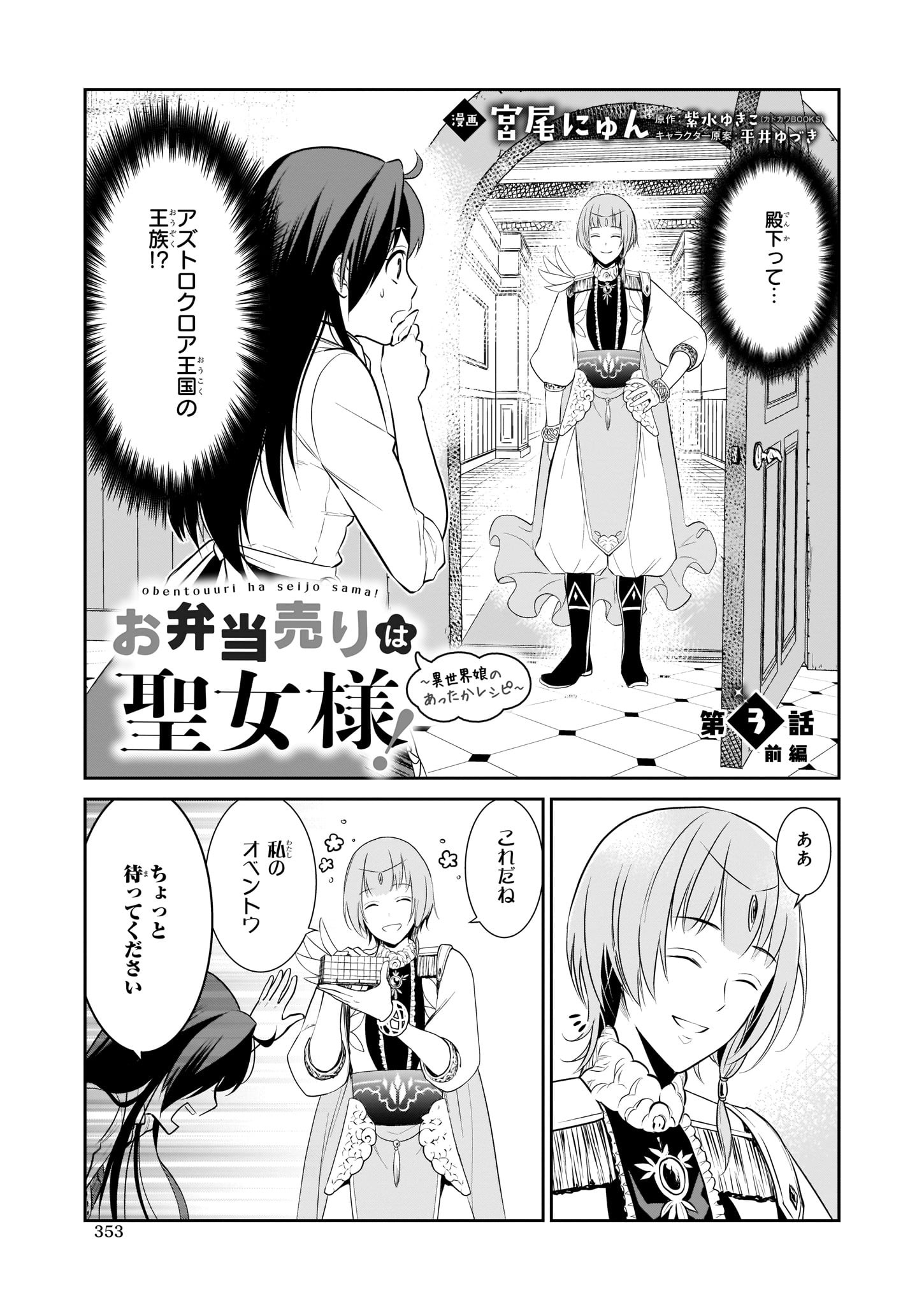 ビーズログコミックス 2 5配信 B S Log Comic Vol 85内容のご紹介 お弁当売りは聖女様 異世界娘のあったかレシピ 宮尾にゅん マヒルのお弁当を殿下も食べていた そしてマヒルはランディのお世話になることに T Co Wwm7nbmjpj お
