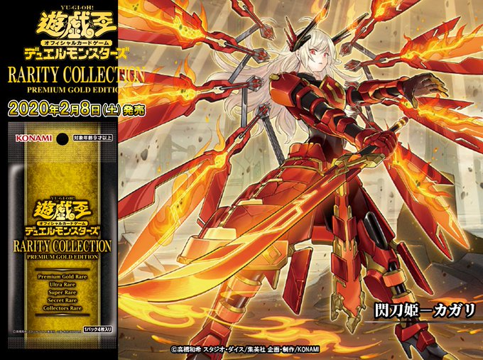 遊戯王 最新情報 レアコレ3に 閃刀姫ーカガリ 収録決定 遊戯王高騰まとめ