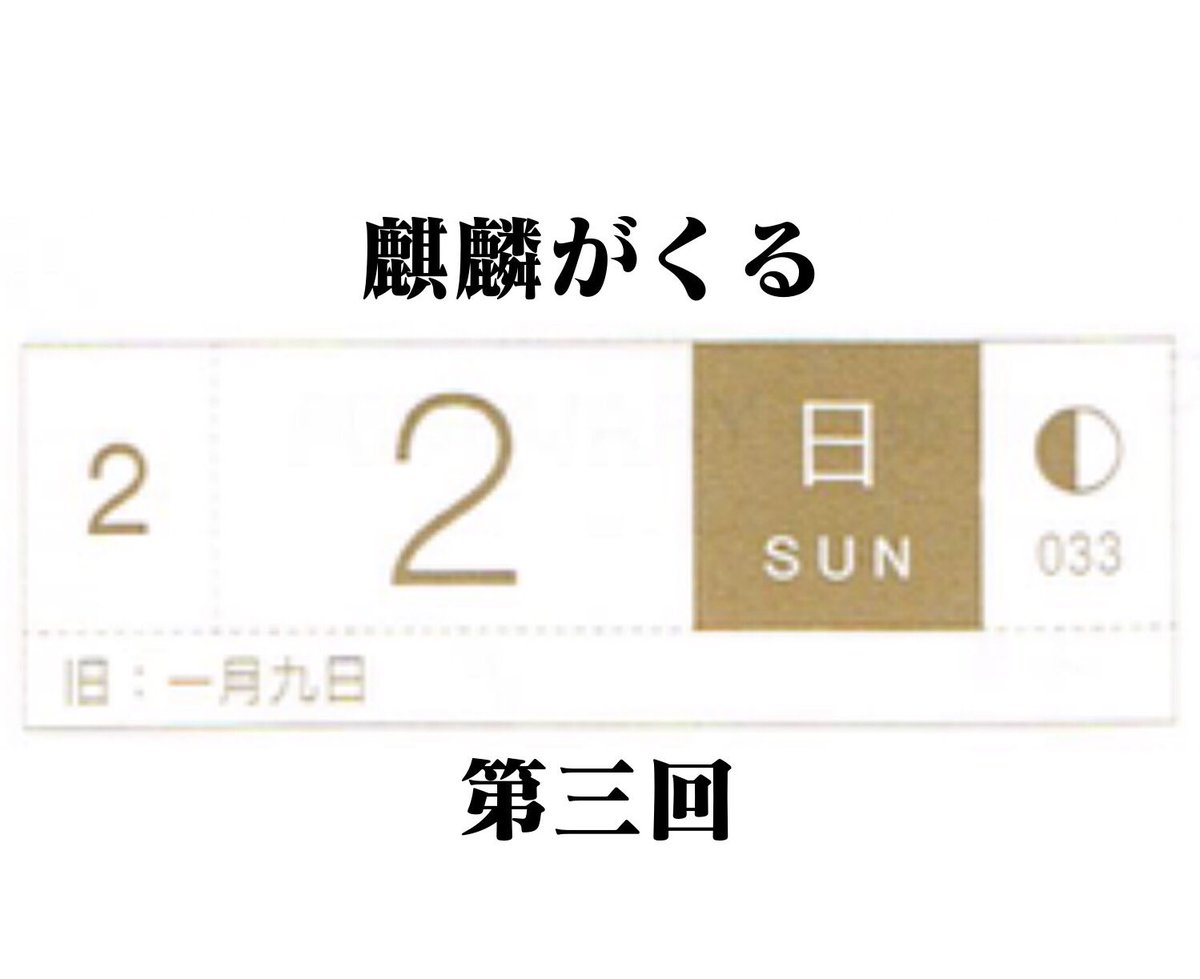 2月2日日曜日の麒麟がくる、第三回。蝮に目が釘付け。
わたしは歴史を全然わかっていないのですが隣で夫がじゃんじゃんいろいろをウィキペディアで調べて見せてくれるので助かった
#麒麟がくる #麒麟絵
#ほぼ日 