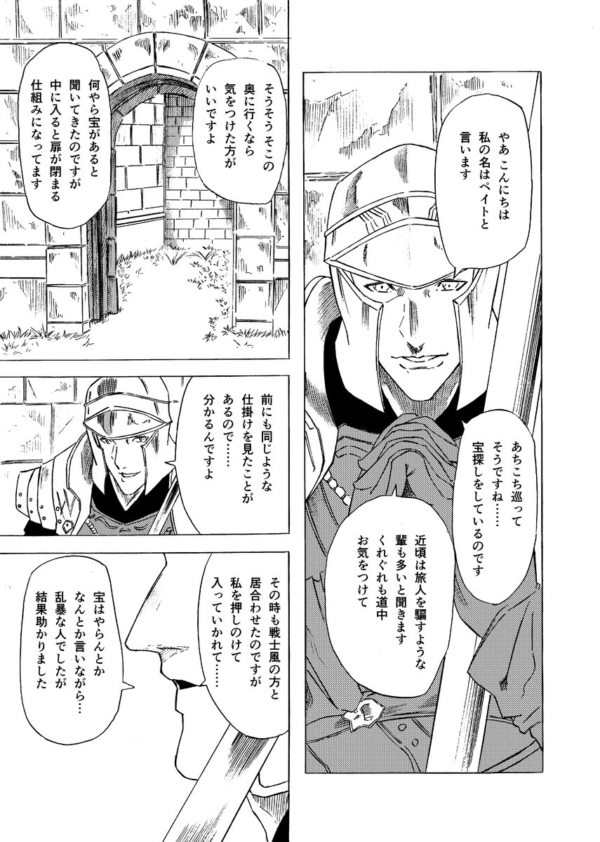 ダークソウル2 イベント切り抜き漫画 ペイト クレイトン 全12ページです 絵を描く人の漫画