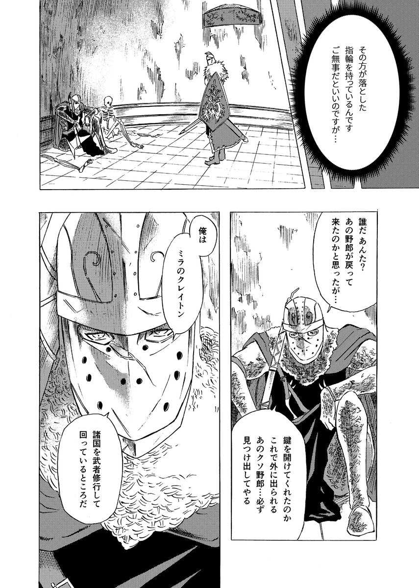 ダークソウル2 イベント切り抜き漫画 ペイト クレイトン 全12ページです 絵を描く人の漫画