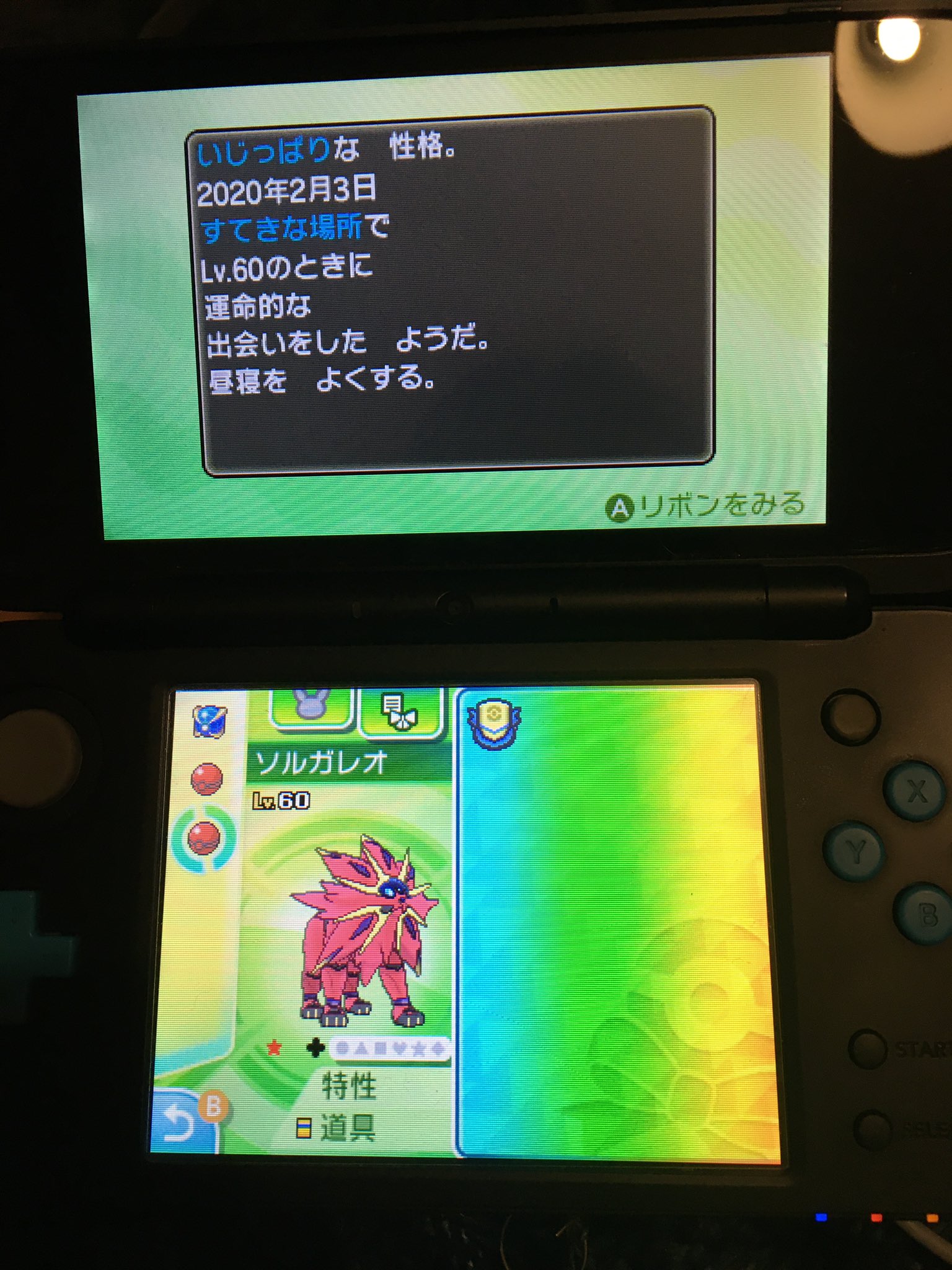すてィーろ セブンイレブンの色違いの伝説ポケモン プレゼント の引換が本日までだったのを忘れてました 娘が代わりに性格厳選をやってくれました ありがたや ソルガレオ ルナアーラ ポケモンusum T Co Onekbrnp6u Twitter