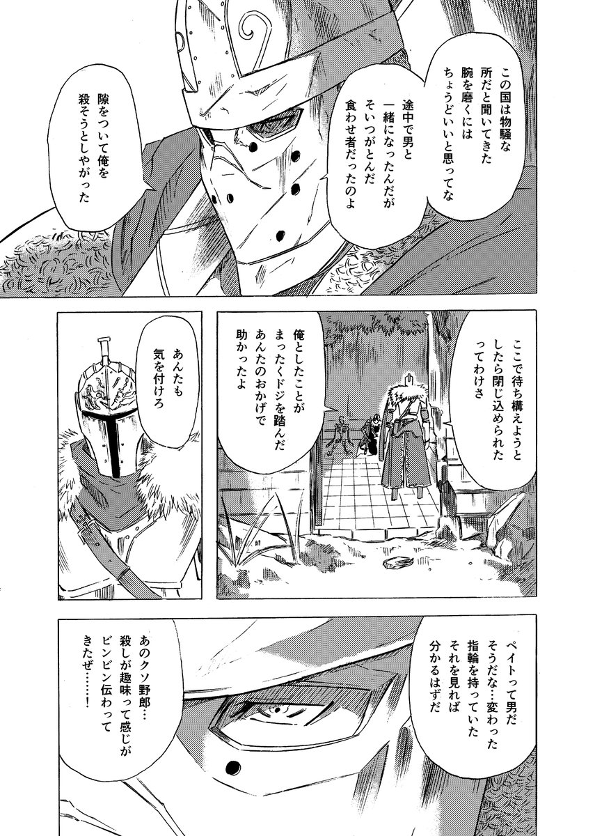ダークソウル2 イベント切り抜き漫画 ペイト クレイトン 全12ページです 絵を描く人の漫画