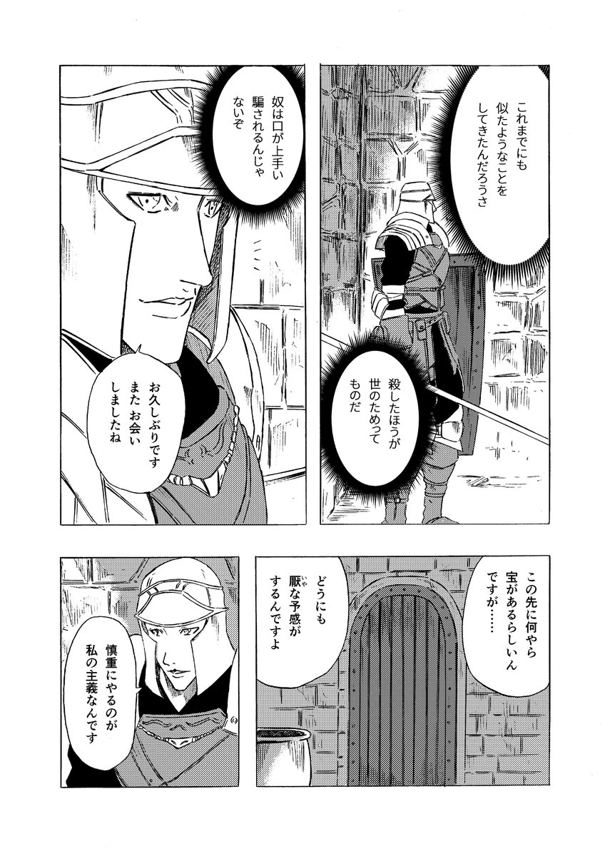 ダークソウル2 イベント切り抜き漫画 ペイト クレイトン 全12ページです 絵を描く人の漫画