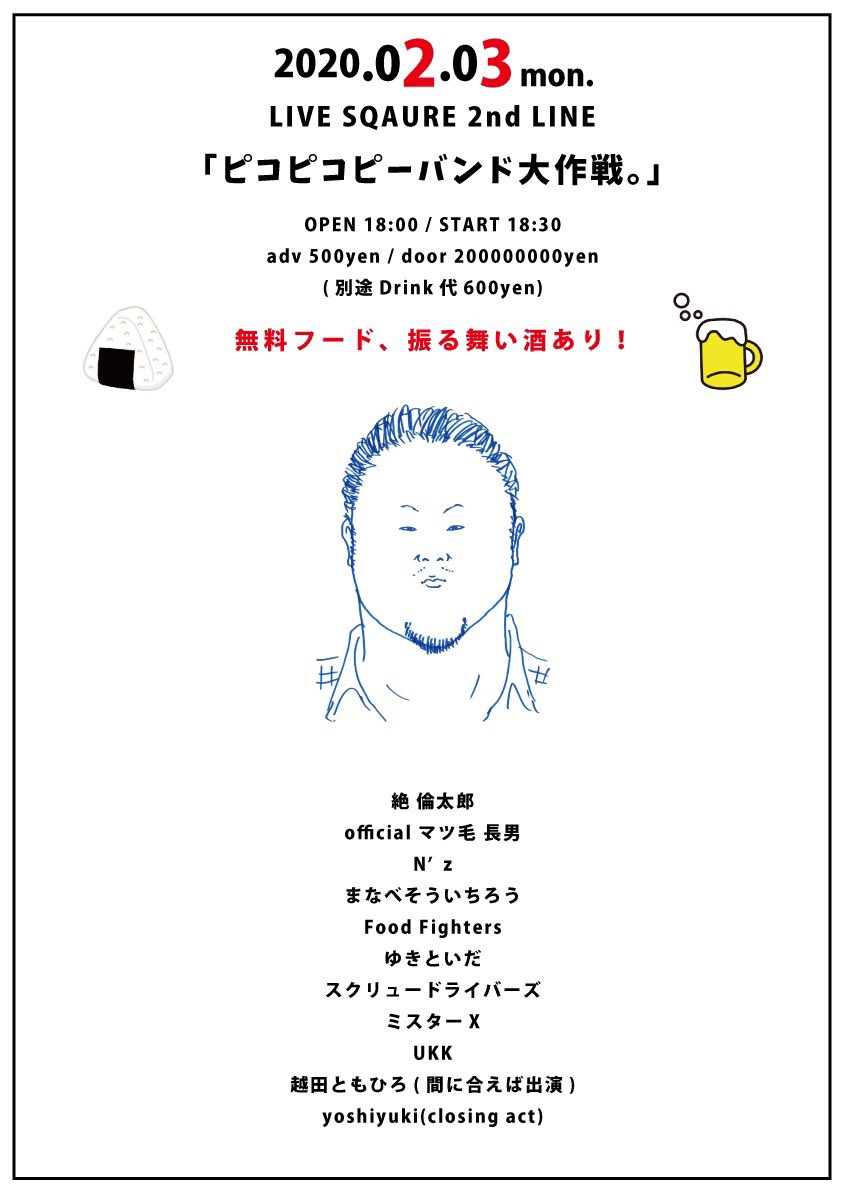 2ndline_tweet's tweet photo. 本日の公演は❕

ピコピコピーバンド大作戦。

🐤たくさん出ます🐤

⏰Open 18:00 / Start 18:30
🎫Door なんと、2億ではなく500円+ドリンク代 600円

ぜひ！ふらっと遊びにきてください〜〜！🍻 https://t.co/fBx12xTnRM