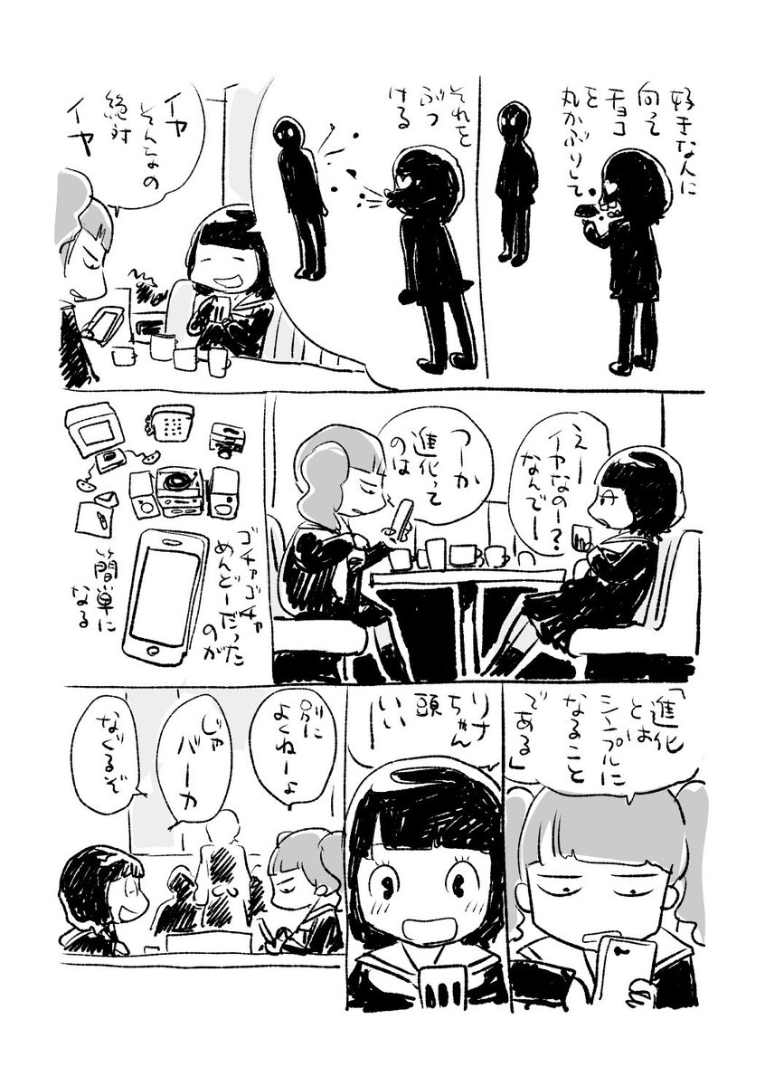 この時節ネタなので昔同人誌で描いたマンガを。
ファミレス進化論(2016)1→ 