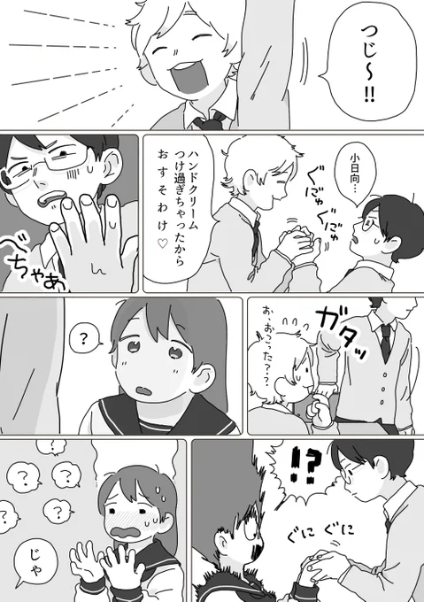 #つじくんと宮園さん
乾燥する季節です 