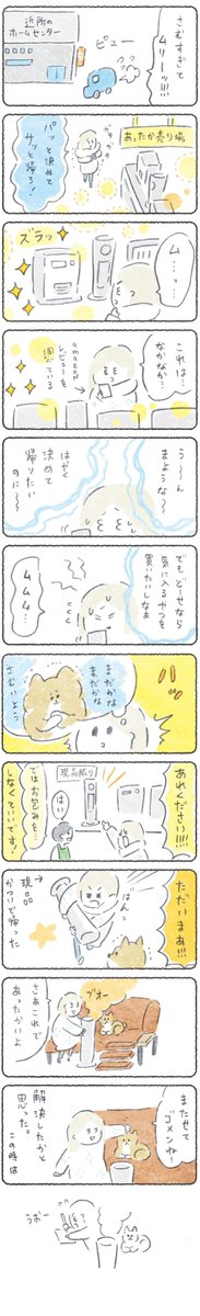 毎週月よう日はこつぶ新作の日?
ヒーターが壊れたって話です
いつも以上にどーでもいい話ですみません

つづきはこちらからぜひ!
https://t.co/rx2UQh5PLu
よろしくお願いします。 