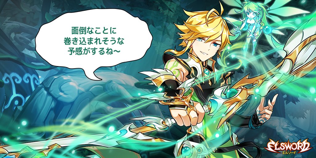 Elsword Japan على تويتر 頼んでいいことなのかは よくよく考えてみることだけどね ソラン もしかして その話をするつもりなの 公式ページ T Co E29iytwipo エルソード マスターロード 精霊の聖所 マスタークラス ベントス リンシー