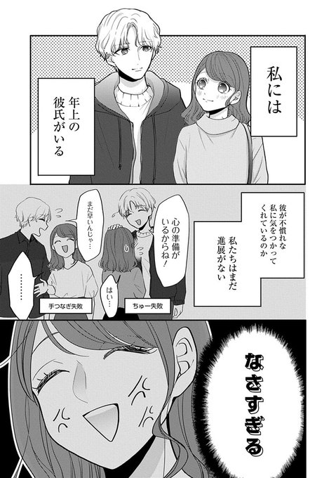 【創作】不慣れだから 