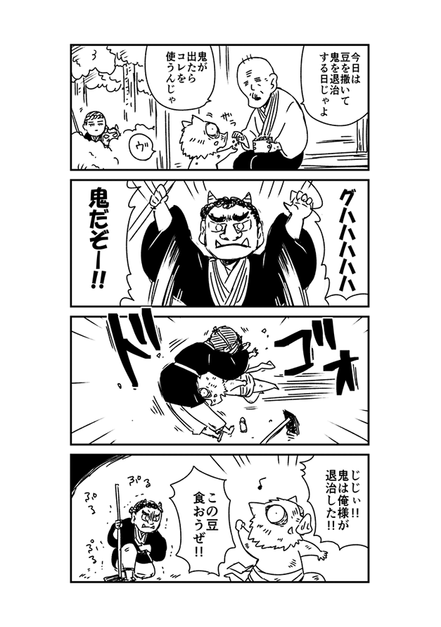 伊之助 ちび伊之助の鬼退治 とりっこ 日輪10 欠席の漫画