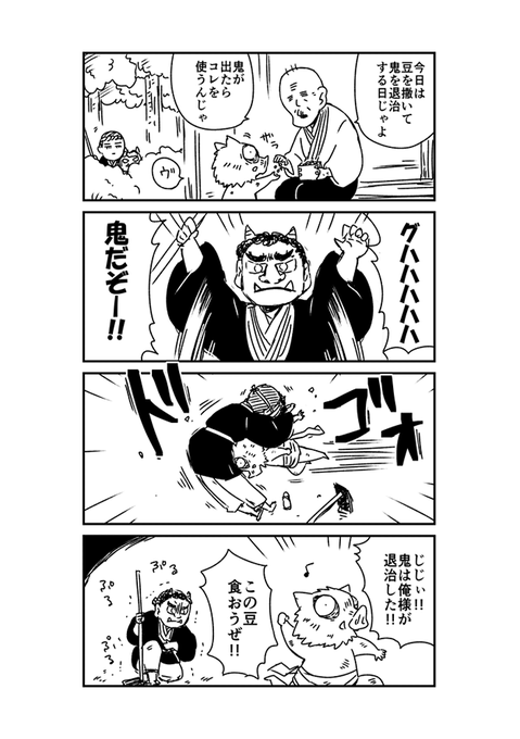 ちび伊之助の鬼退治 