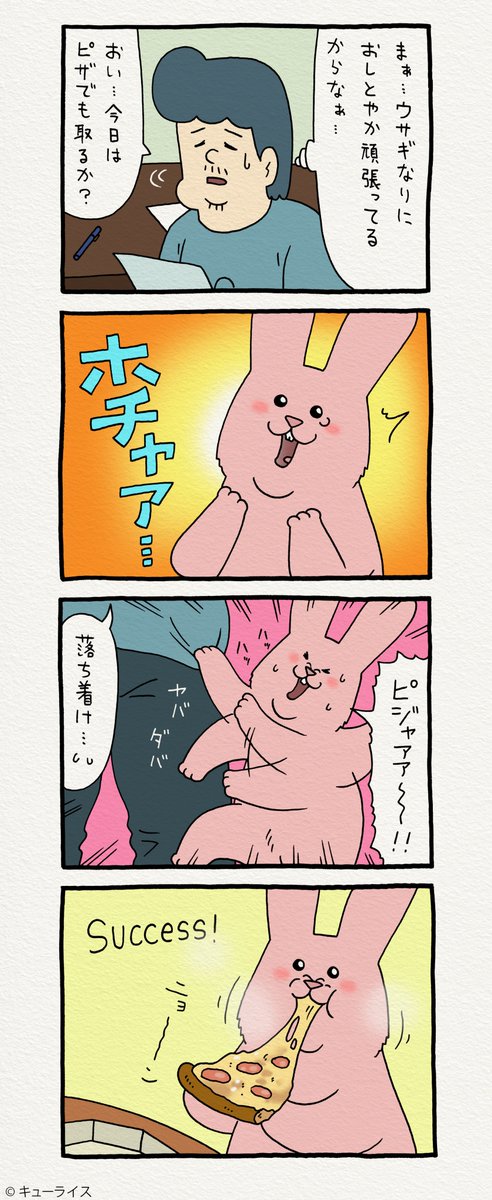 4コマ漫画スキウサギ「チラシ」https://t.co/Rndej8vNGU  スキウサギの絵文字発売中→  