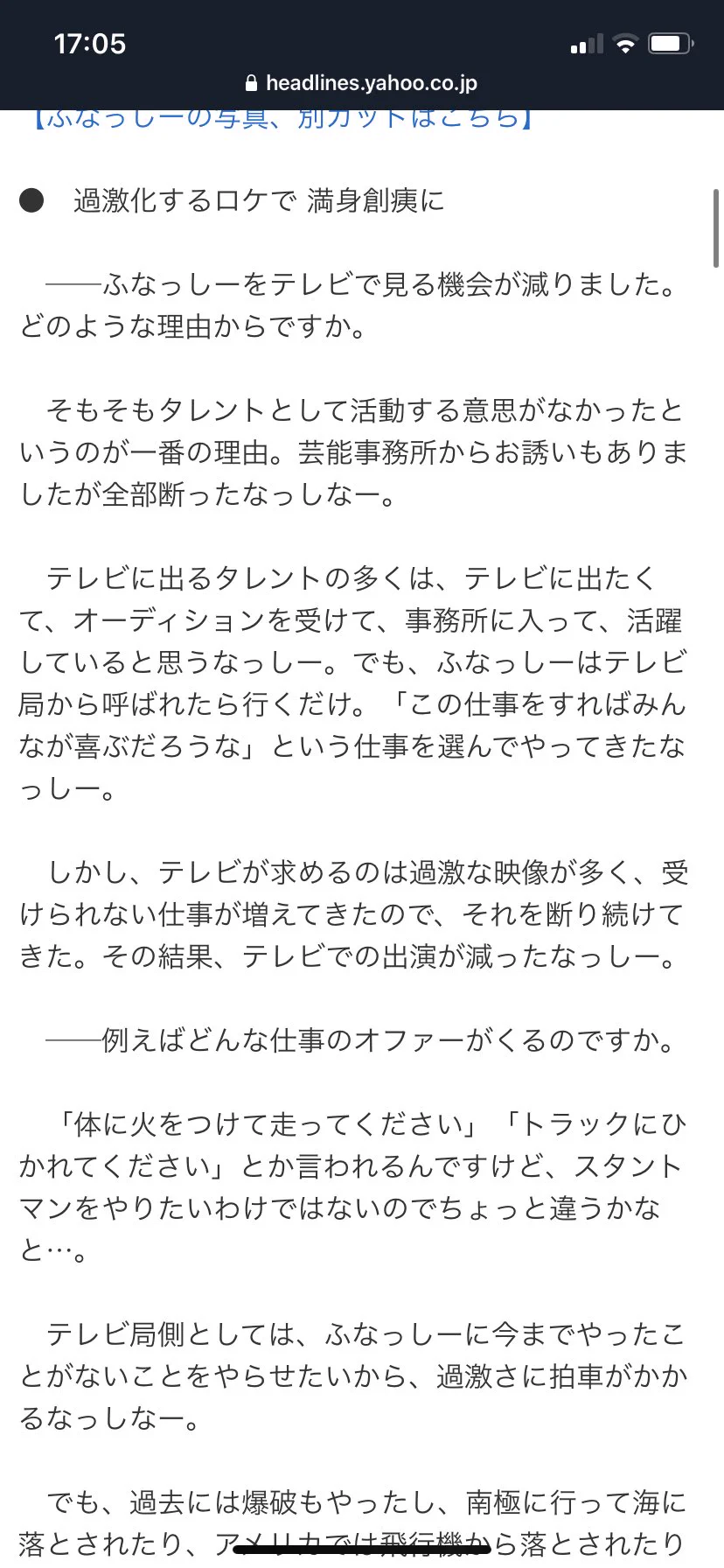 最近テレビでふなっしーを見かけない理由が判明！過激さを増すロケが原因だった？