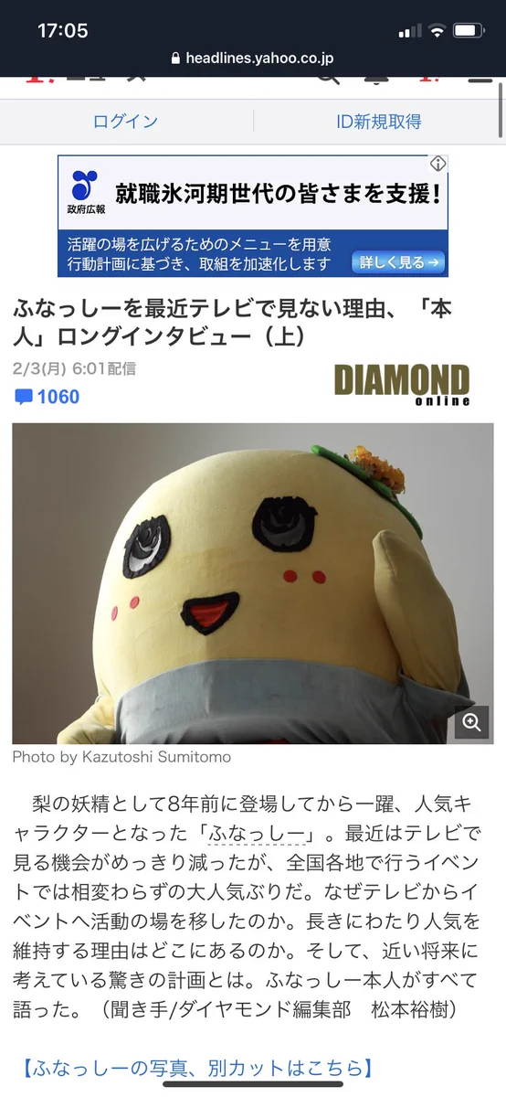 最近テレビでふなっしーを見かけない理由が判明！過激さを増すロケが原因だった？