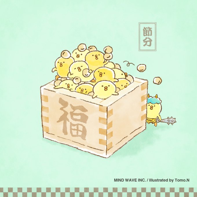 Twoucan ぴよこ豆まき の注目ツイート イラスト マンガ コスプレ モデル