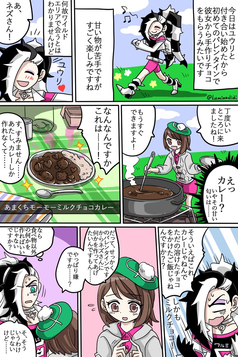 Lumina Didi ルミナ V Twitter ネズユウの初めてのバレンタイン 少し早いですが ポケモン剣盾 ネズ ユウリ ネズユウ